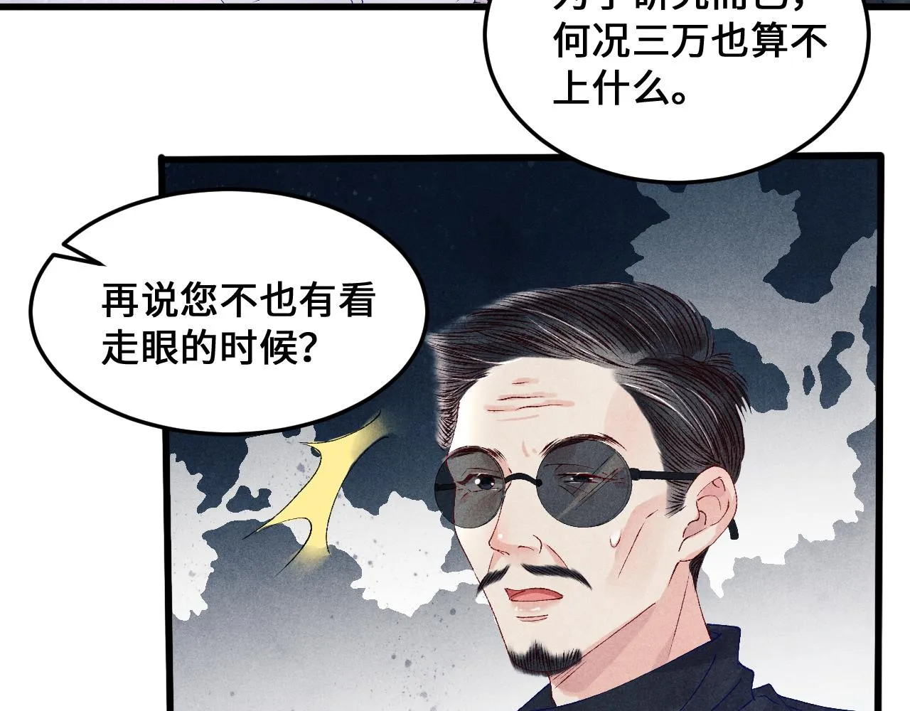 第43话 师哥的宠溺 第41页