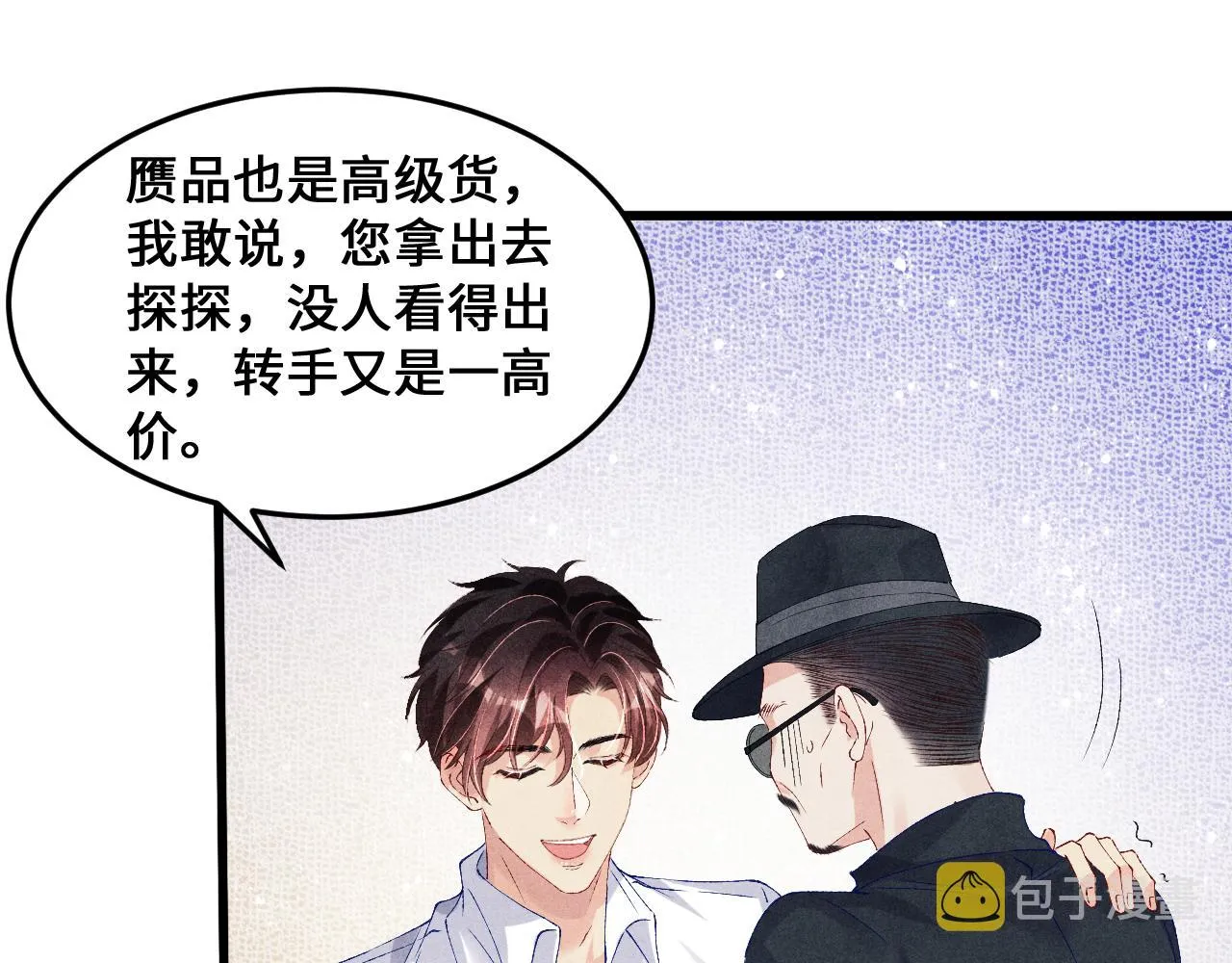 第43话 师哥的宠溺 第46页