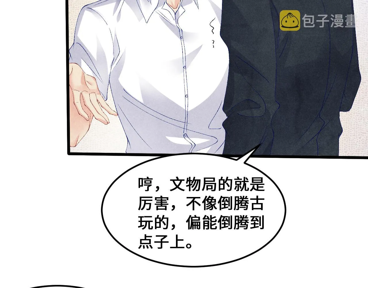 第43话 师哥的宠溺 第47页