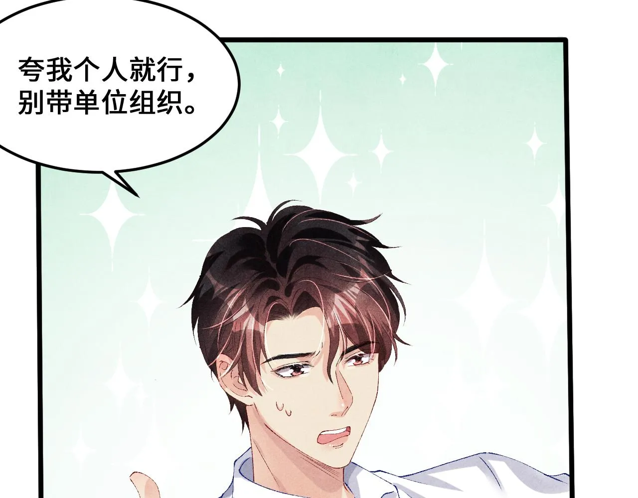 第43话 师哥的宠溺 第48页