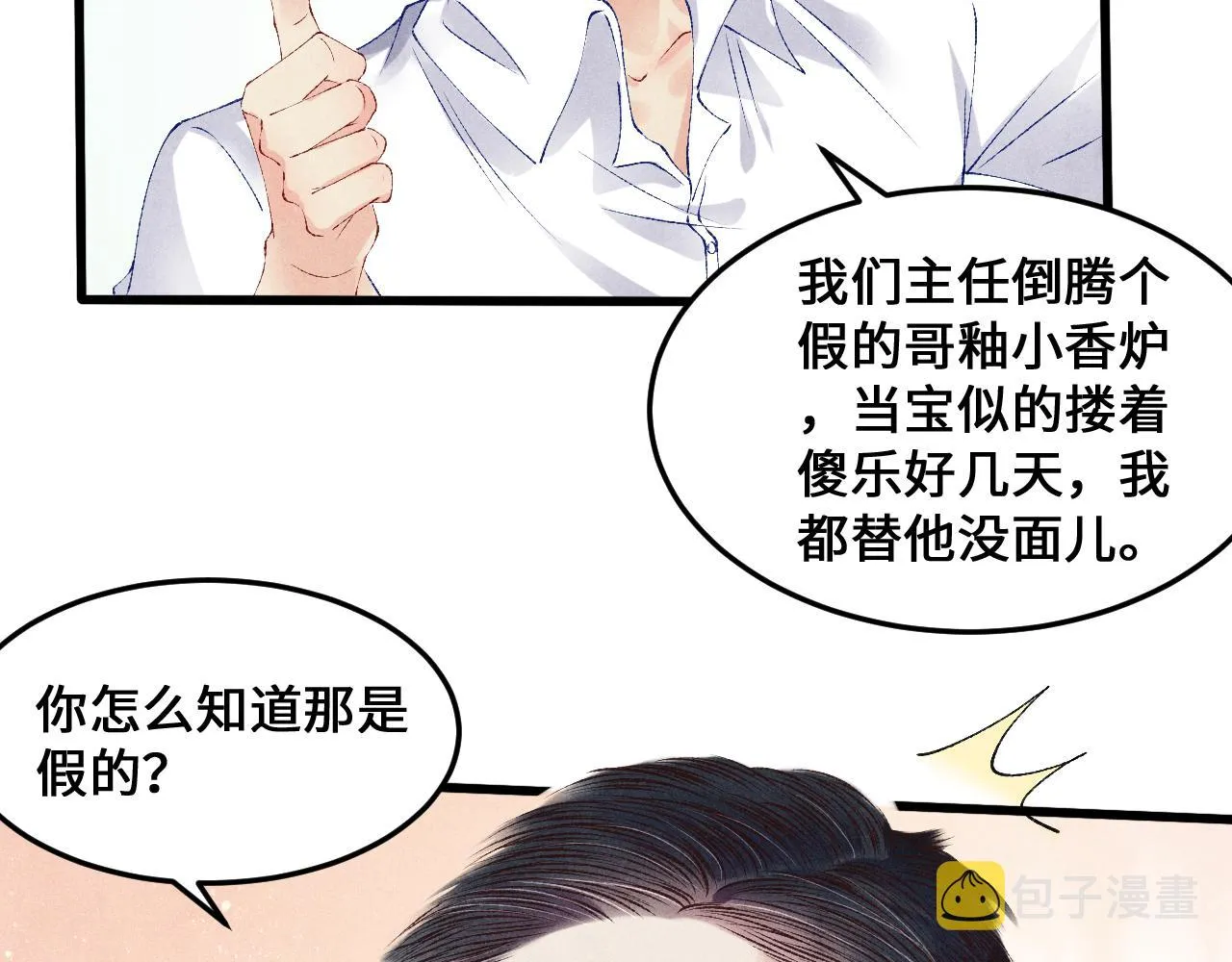 第43话 师哥的宠溺 第49页