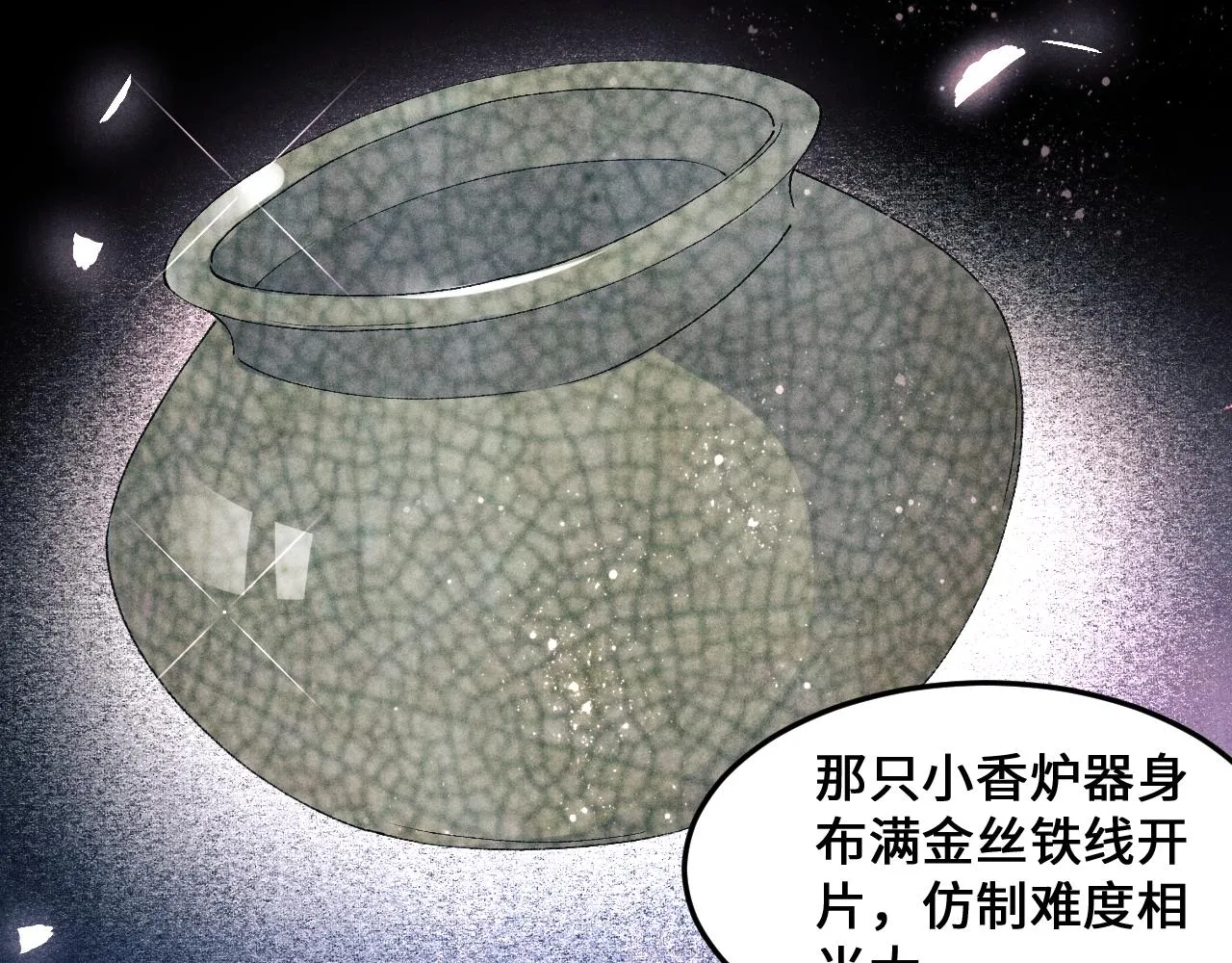 第43话 师哥的宠溺 第51页