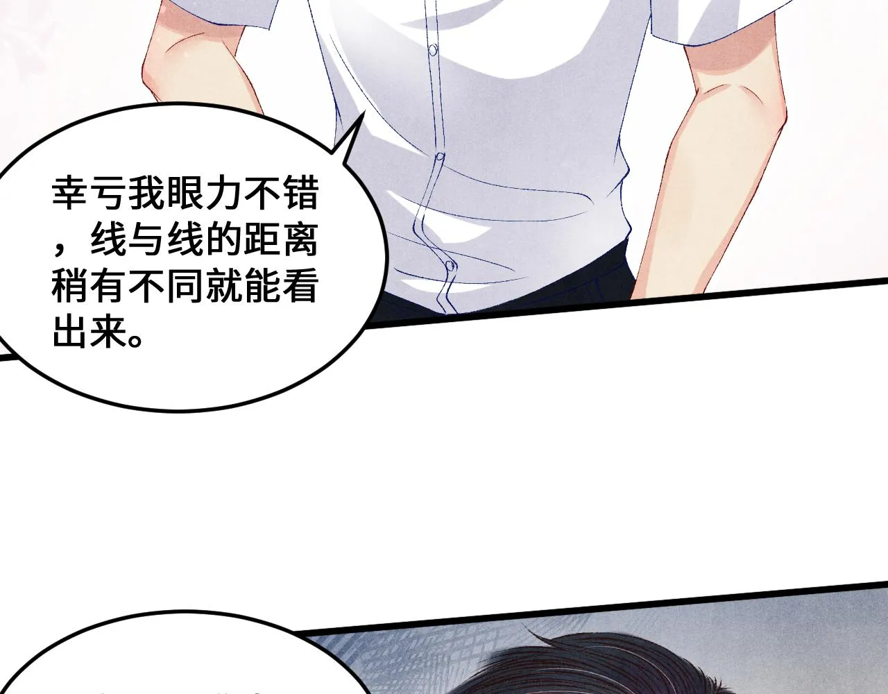 第43话 师哥的宠溺 第53页
