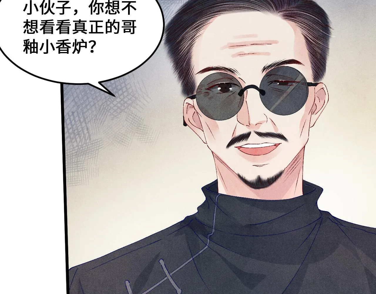 第43话 师哥的宠溺 第54页
