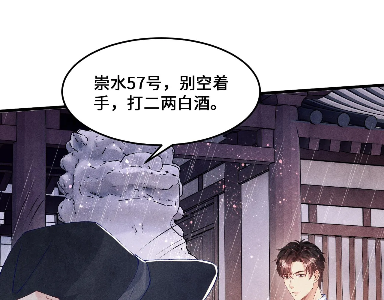 第43话 师哥的宠溺 第57页