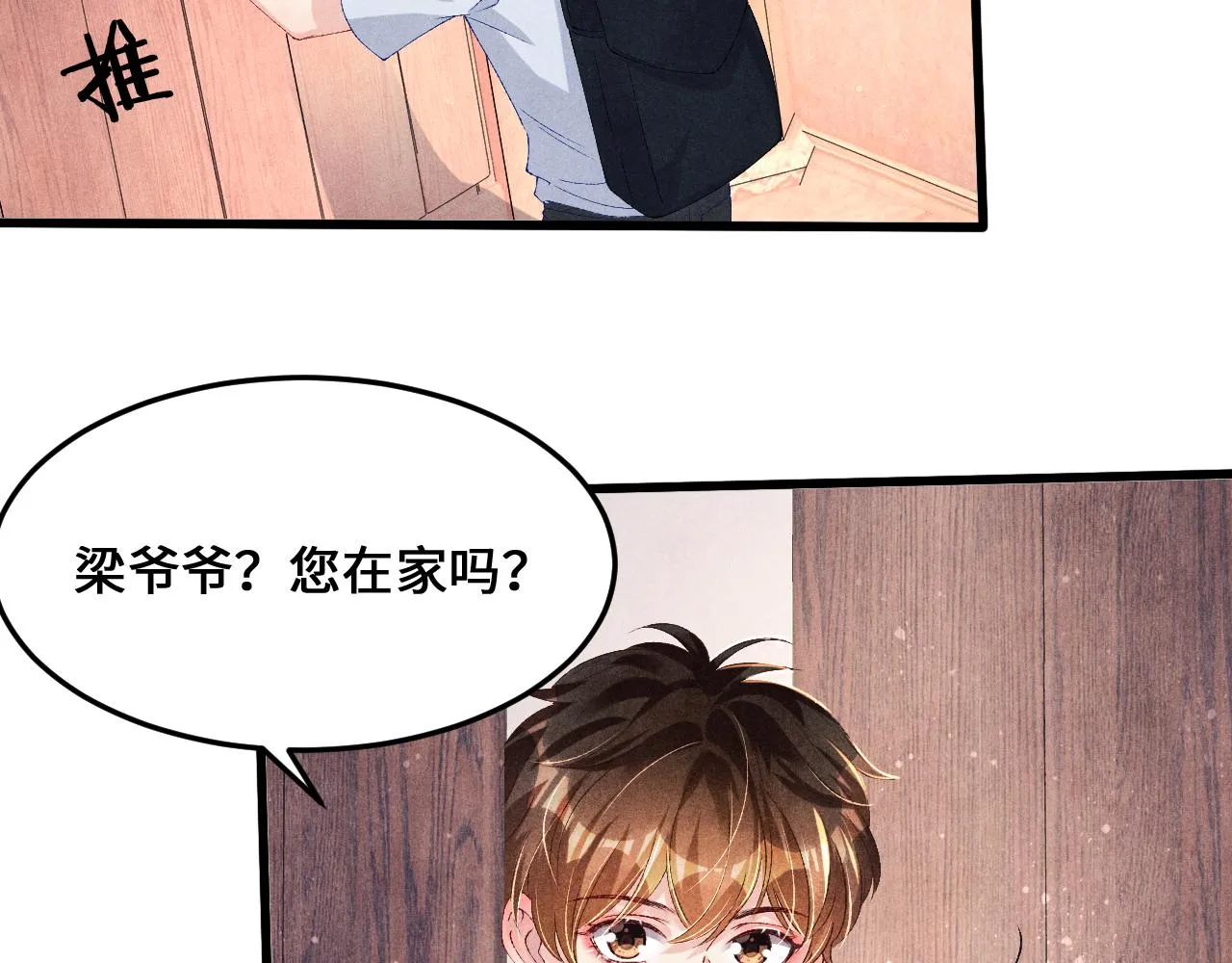 第43话 师哥的宠溺 第62页