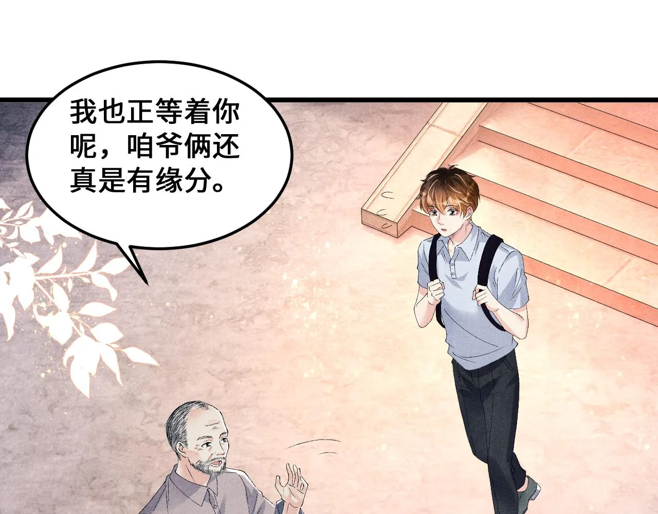 第43话 师哥的宠溺 第70页