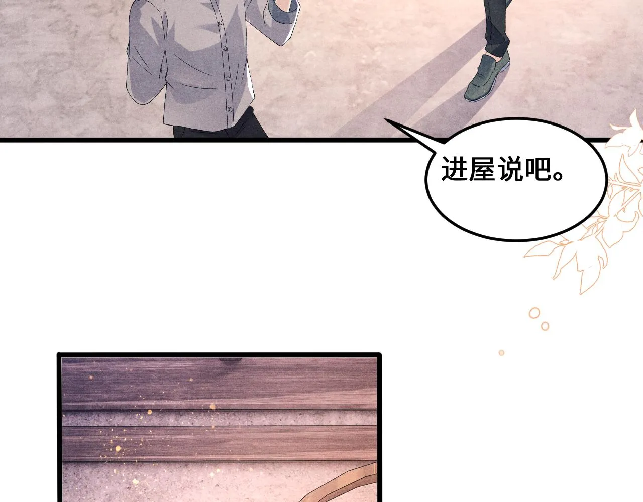 第43话 师哥的宠溺 第71页