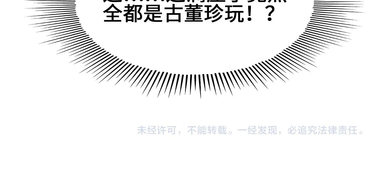 第43话 师哥的宠溺 第77页