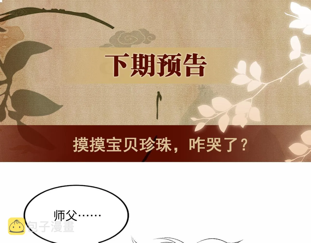 第43话 师哥的宠溺 第78页