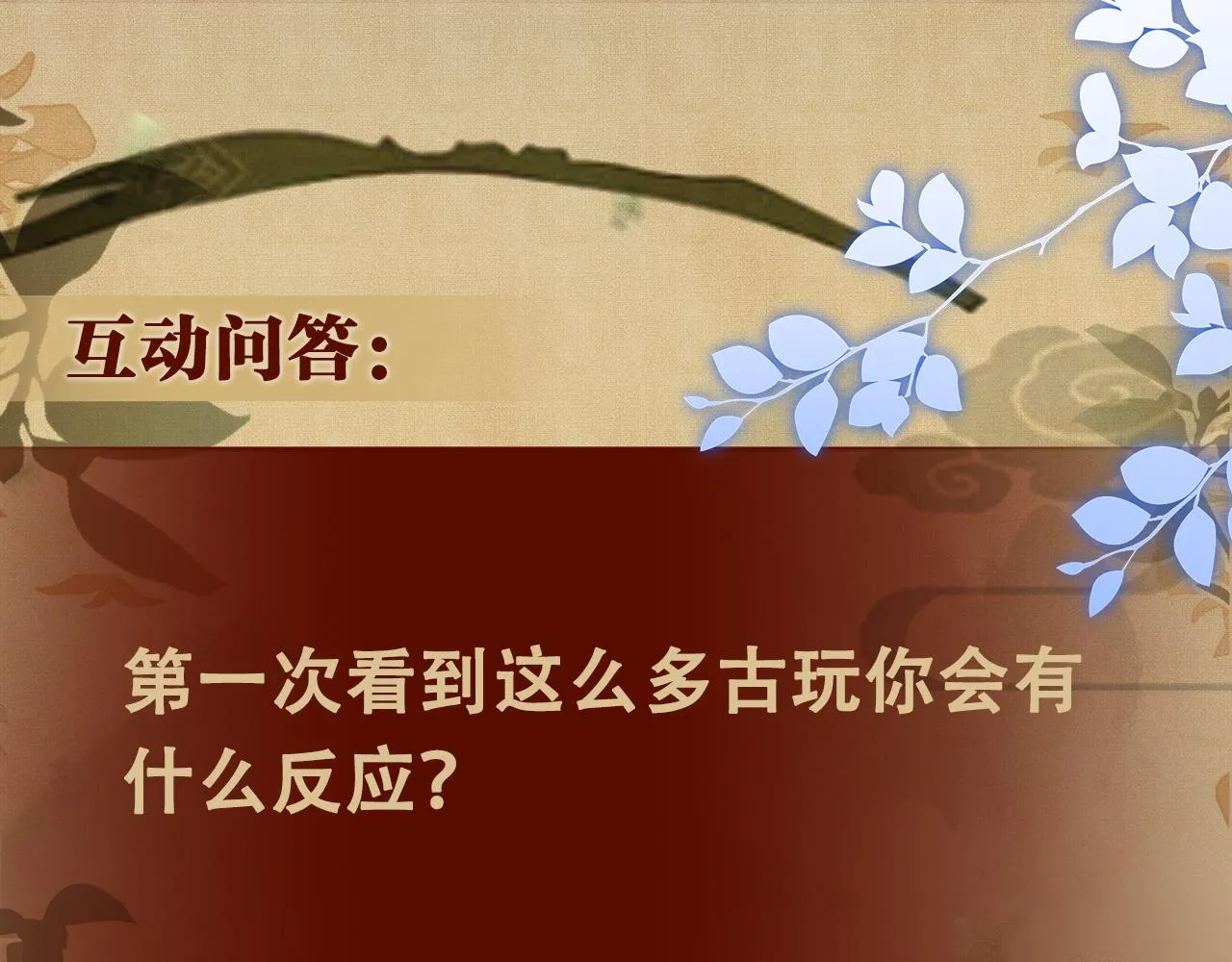 第43话 师哥的宠溺 第83页