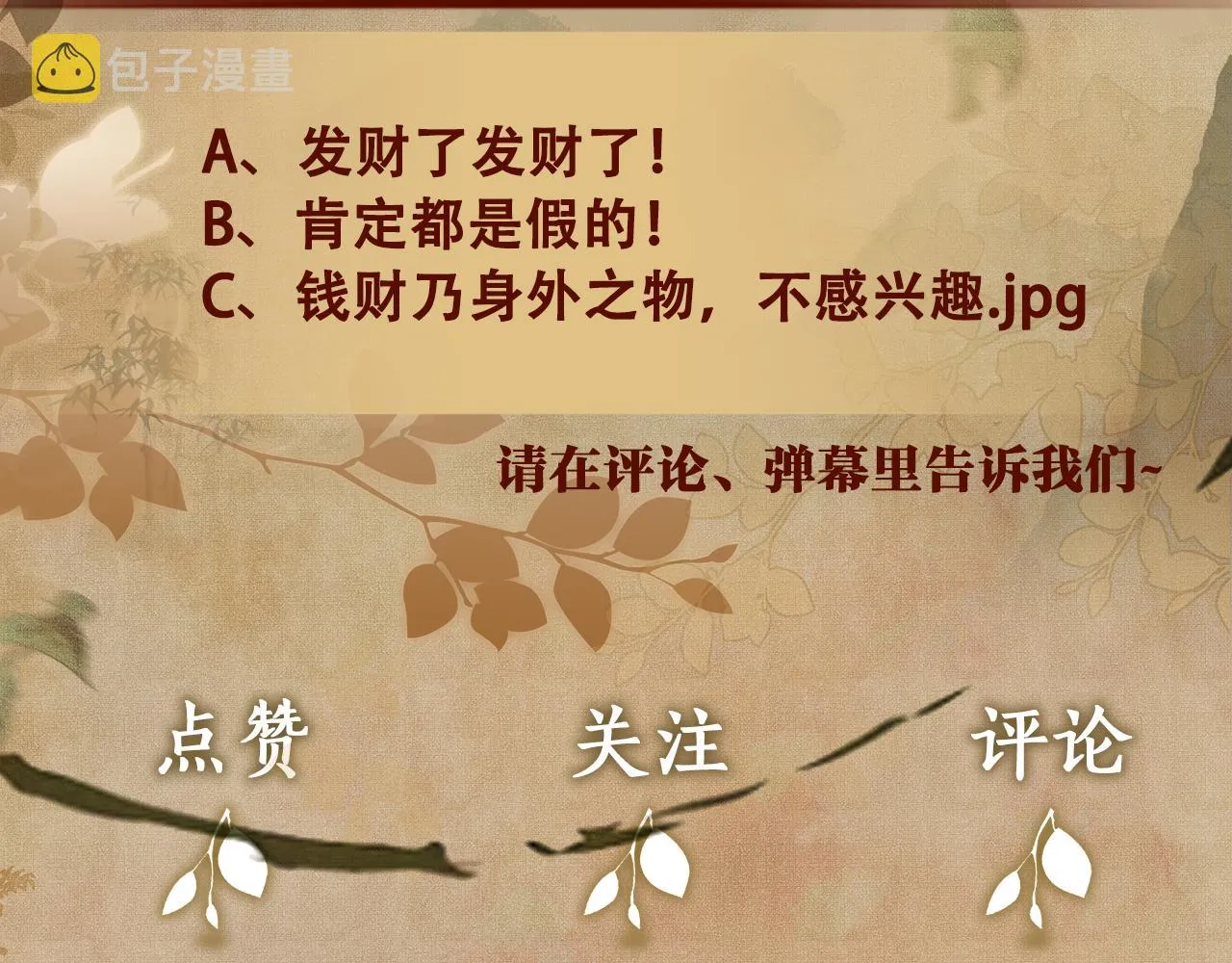 第43话 师哥的宠溺 第84页