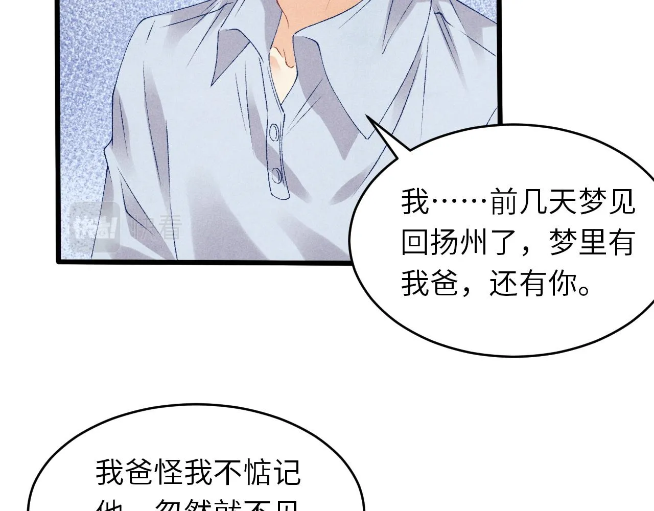 第46话 珍珠你想干啥 第6页