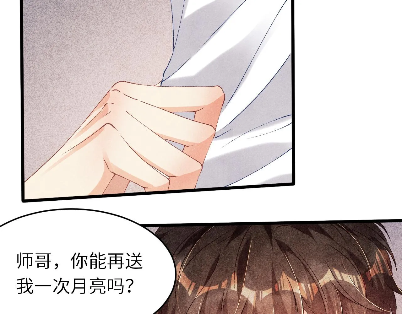 第46话 珍珠你想干啥 第9页