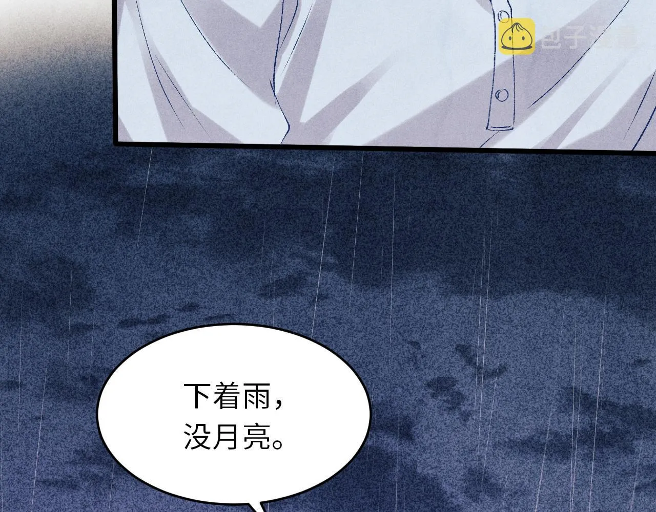 第46话 珍珠你想干啥 第11页
