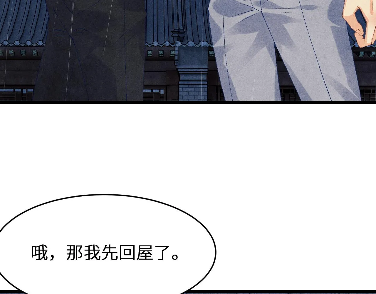 第46话 珍珠你想干啥 第14页