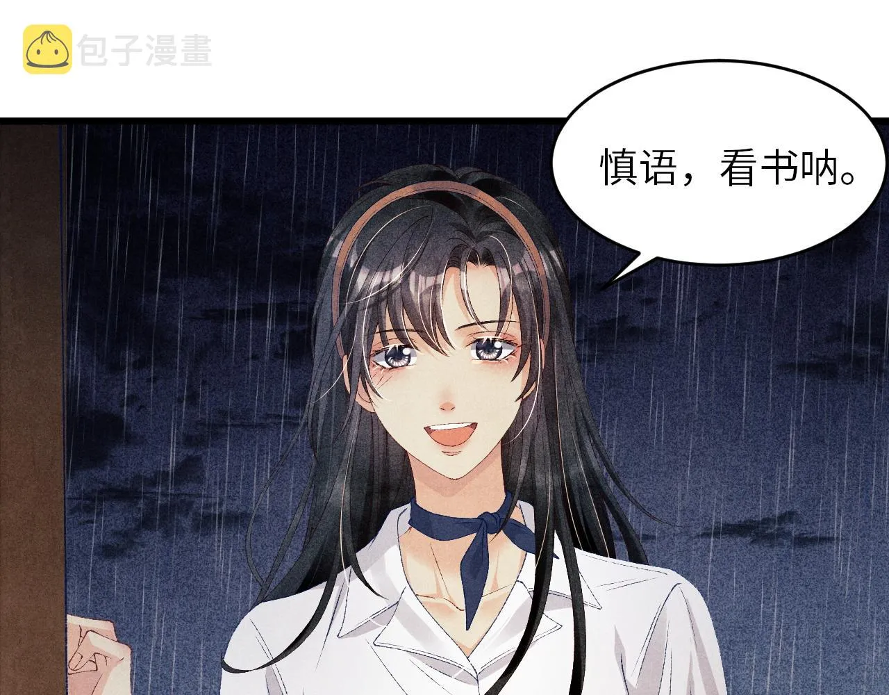 第46话 珍珠你想干啥 第25页