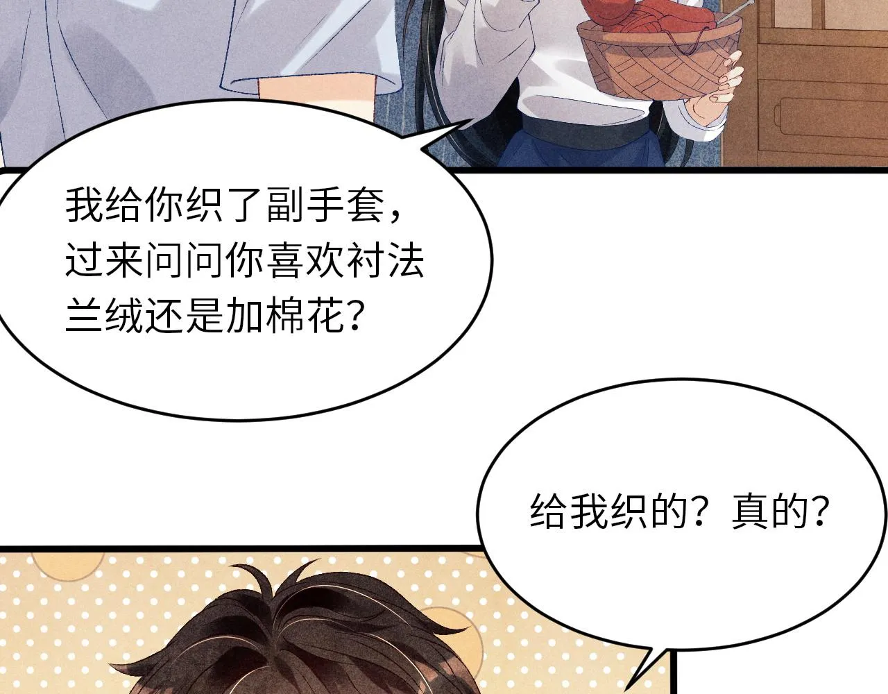 第46话 珍珠你想干啥 第28页
