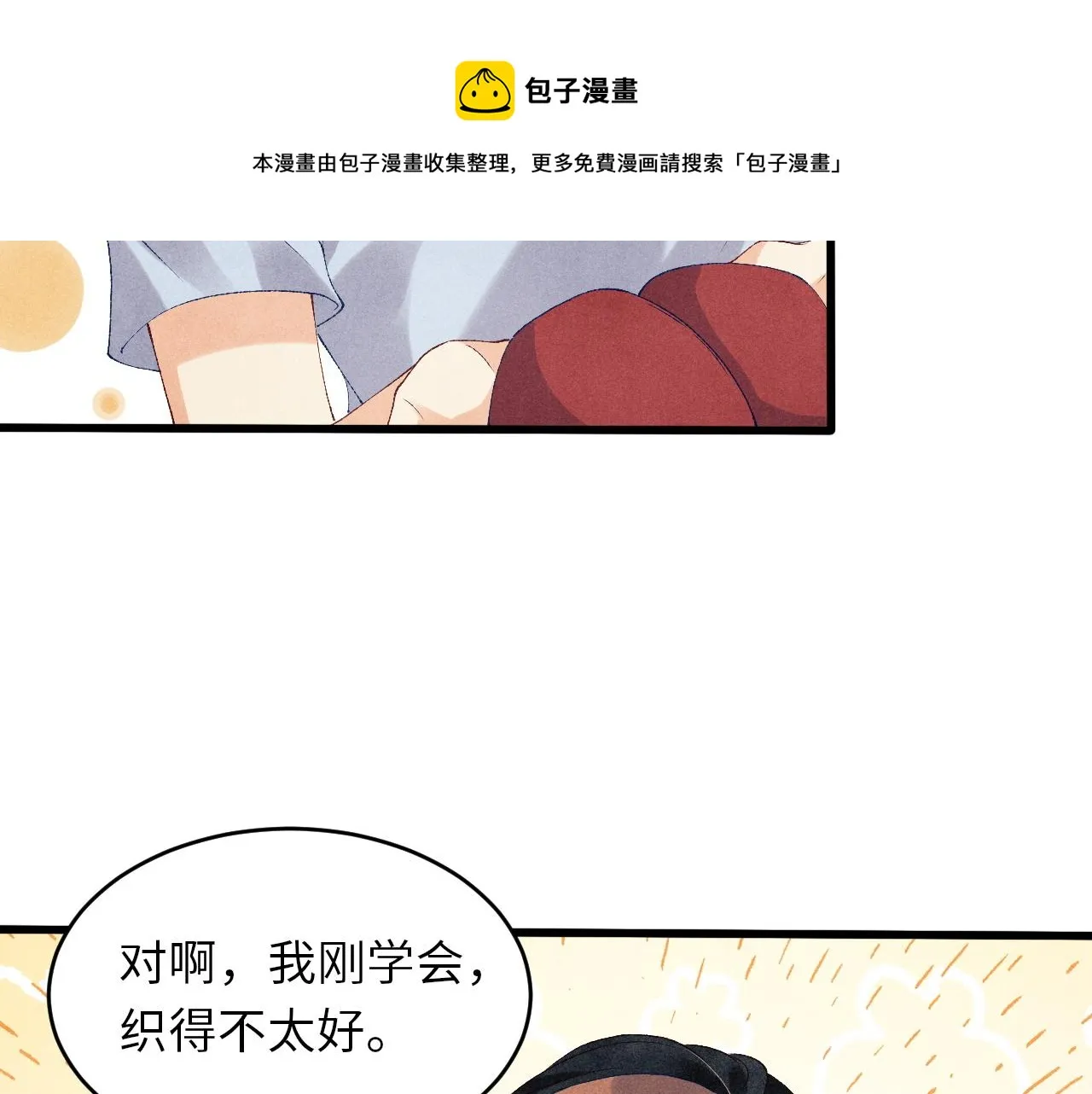 第46话 珍珠你想干啥 第30页