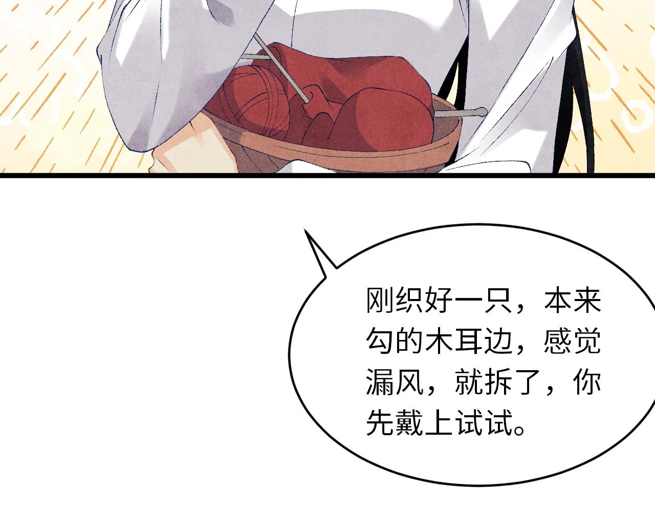 第46话 珍珠你想干啥 第32页