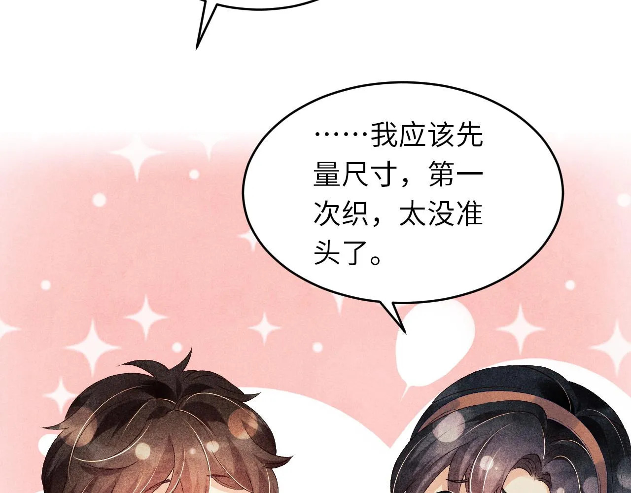 第46话 珍珠你想干啥 第35页