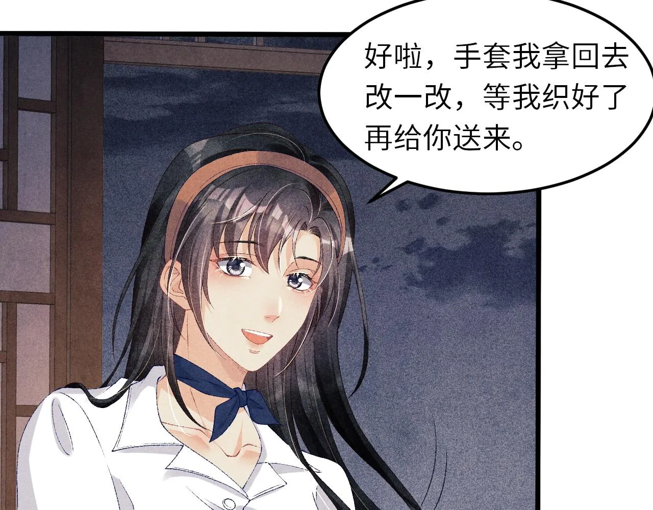 第46话 珍珠你想干啥 第51页