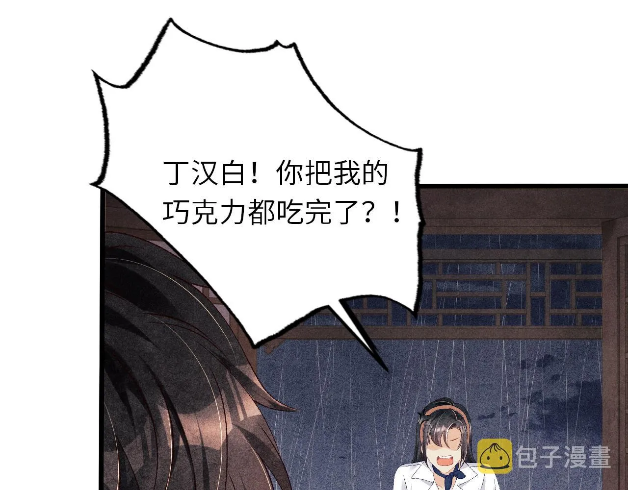 第46话 珍珠你想干啥 第56页