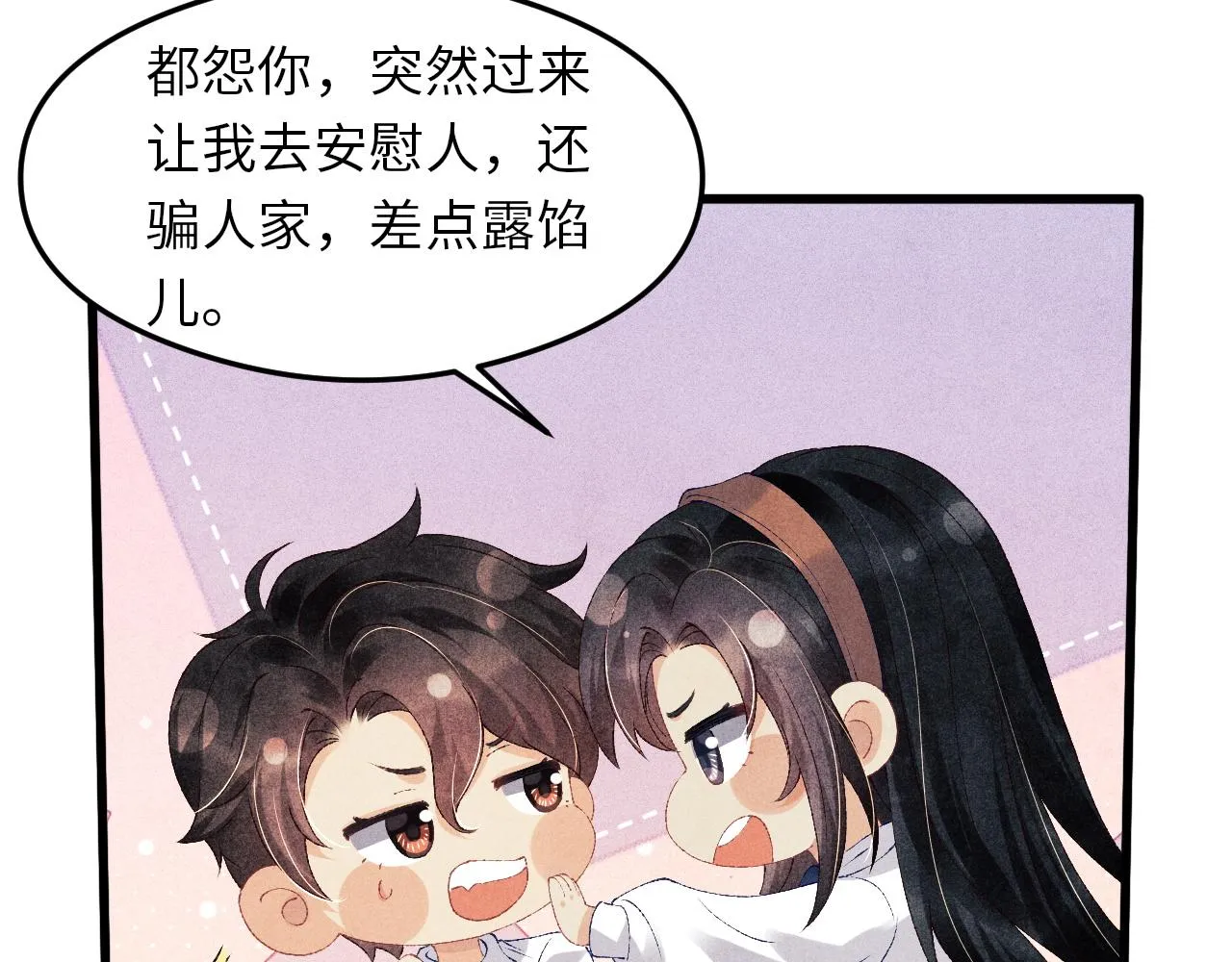 第46话 珍珠你想干啥 第63页