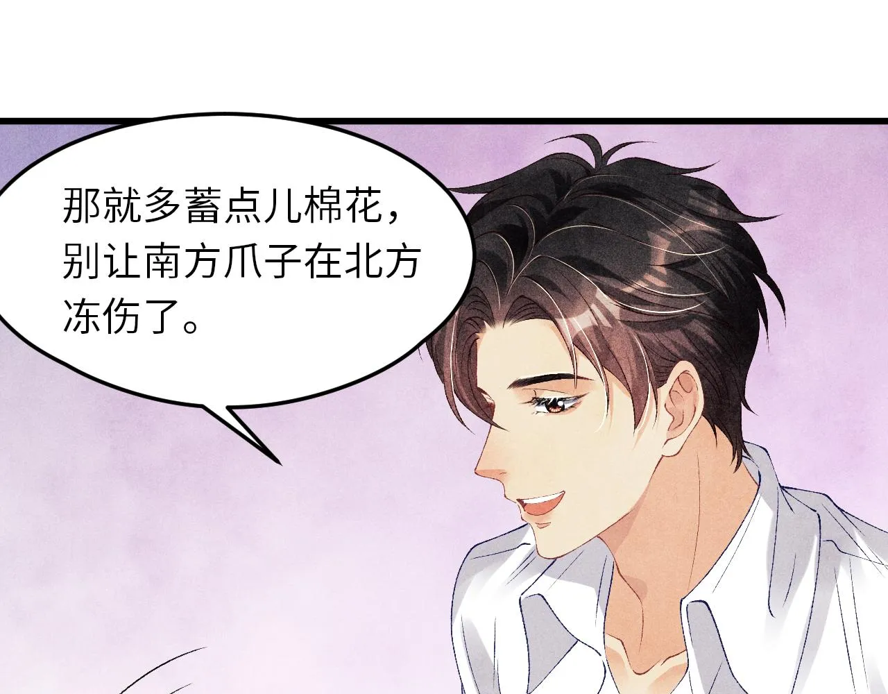 第46话 珍珠你想干啥 第65页