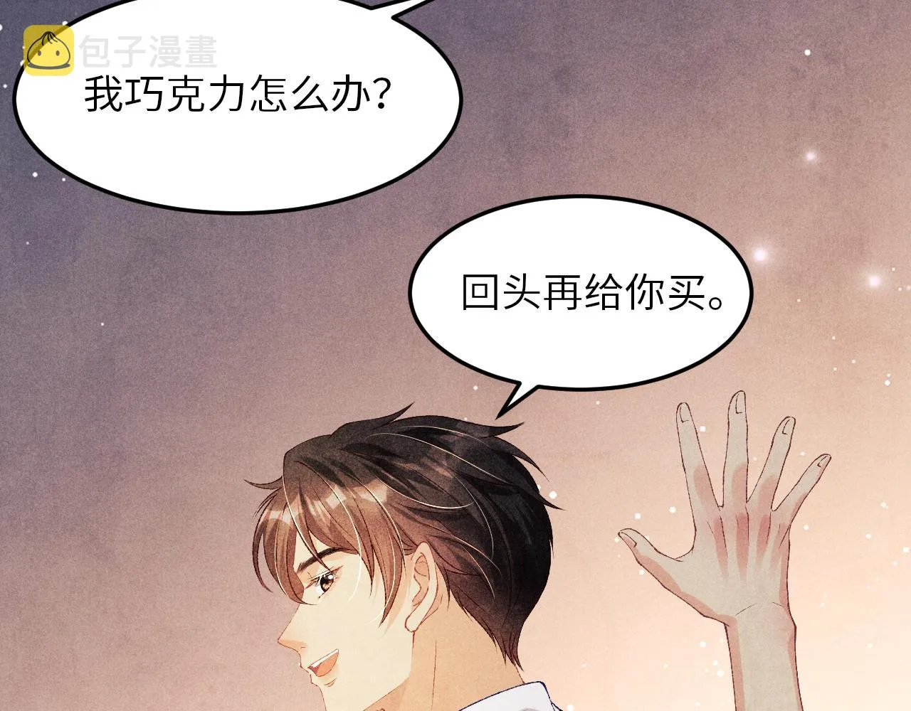 第46话 珍珠你想干啥 第68页