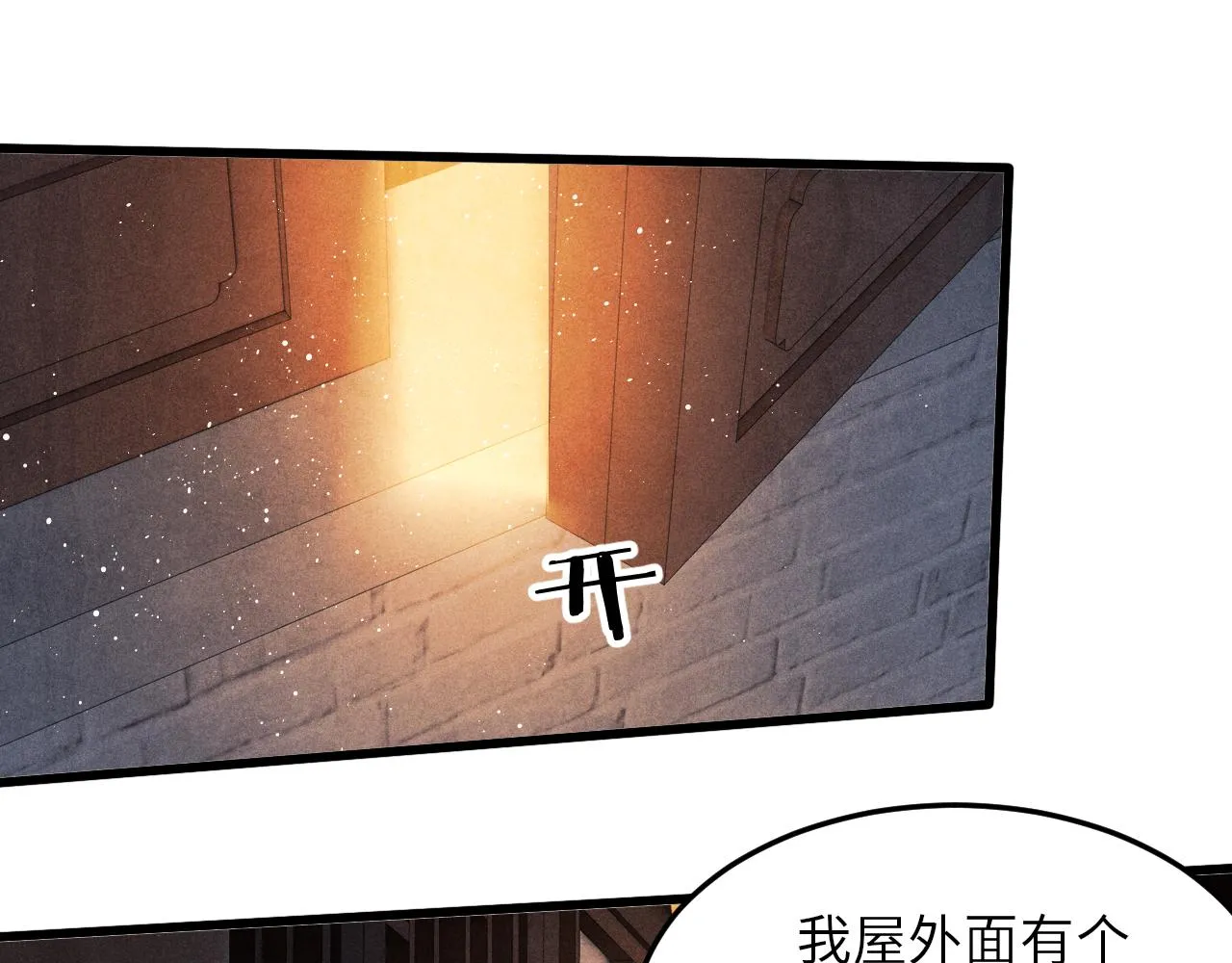 第46话 珍珠你想干啥 第77页