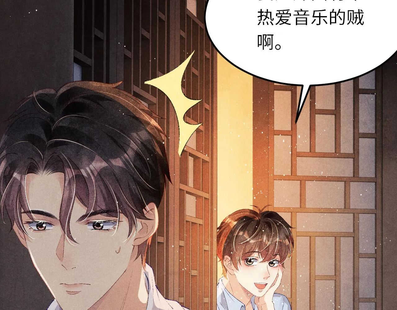 第46话 珍珠你想干啥 第78页