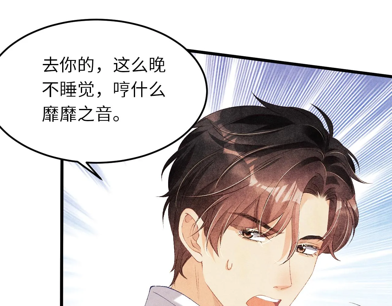 第46话 珍珠你想干啥 第80页