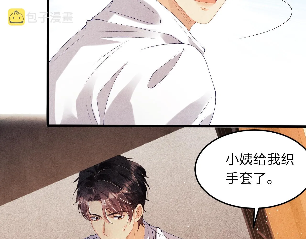 第46话 珍珠你想干啥 第81页
