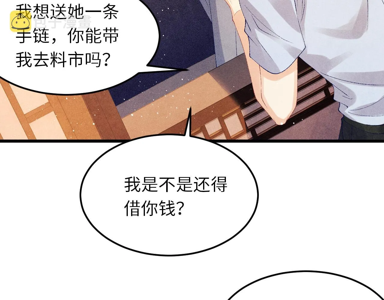 第46话 珍珠你想干啥 第83页