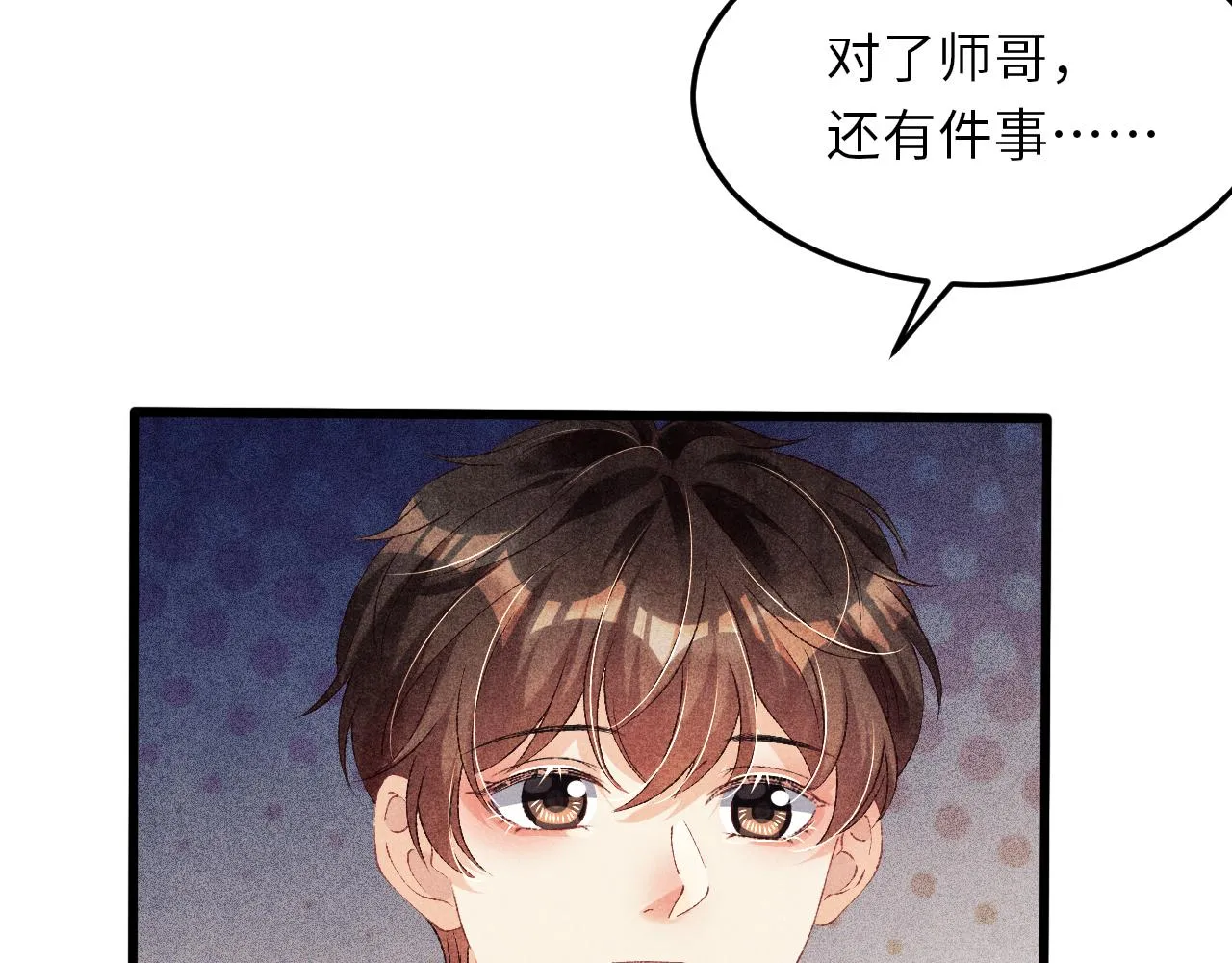 第46话 珍珠你想干啥 第84页