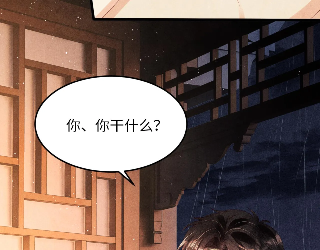 第46话 珍珠你想干啥 第87页