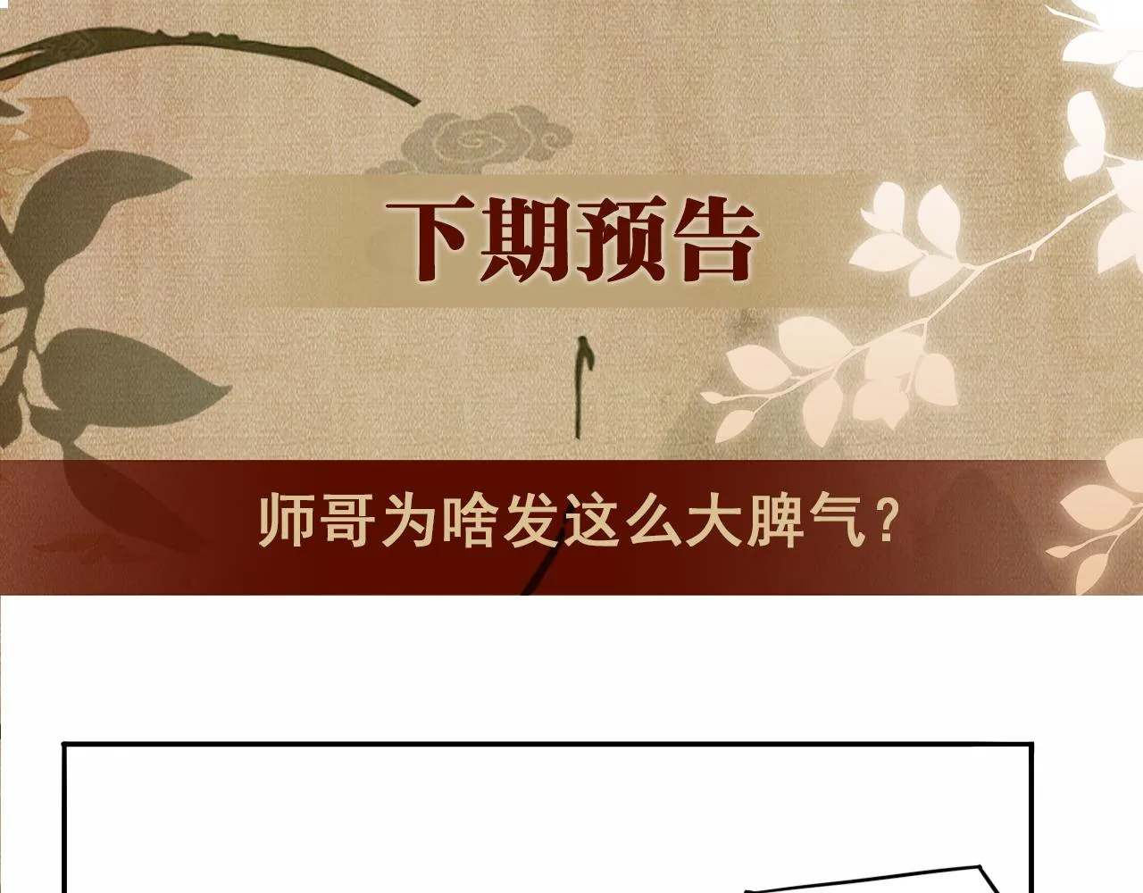 第46话 珍珠你想干啥 第90页