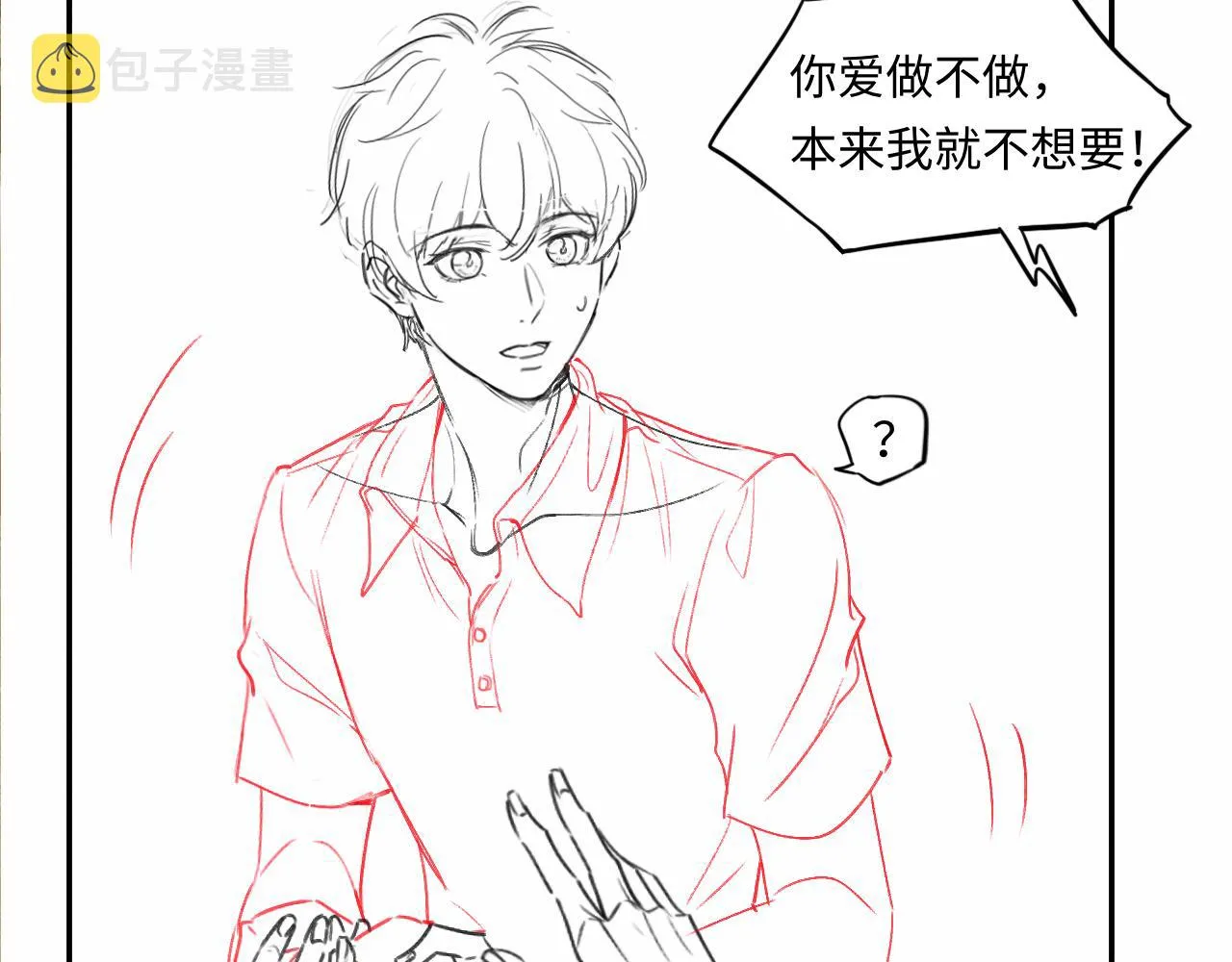 第46话 珍珠你想干啥 第91页