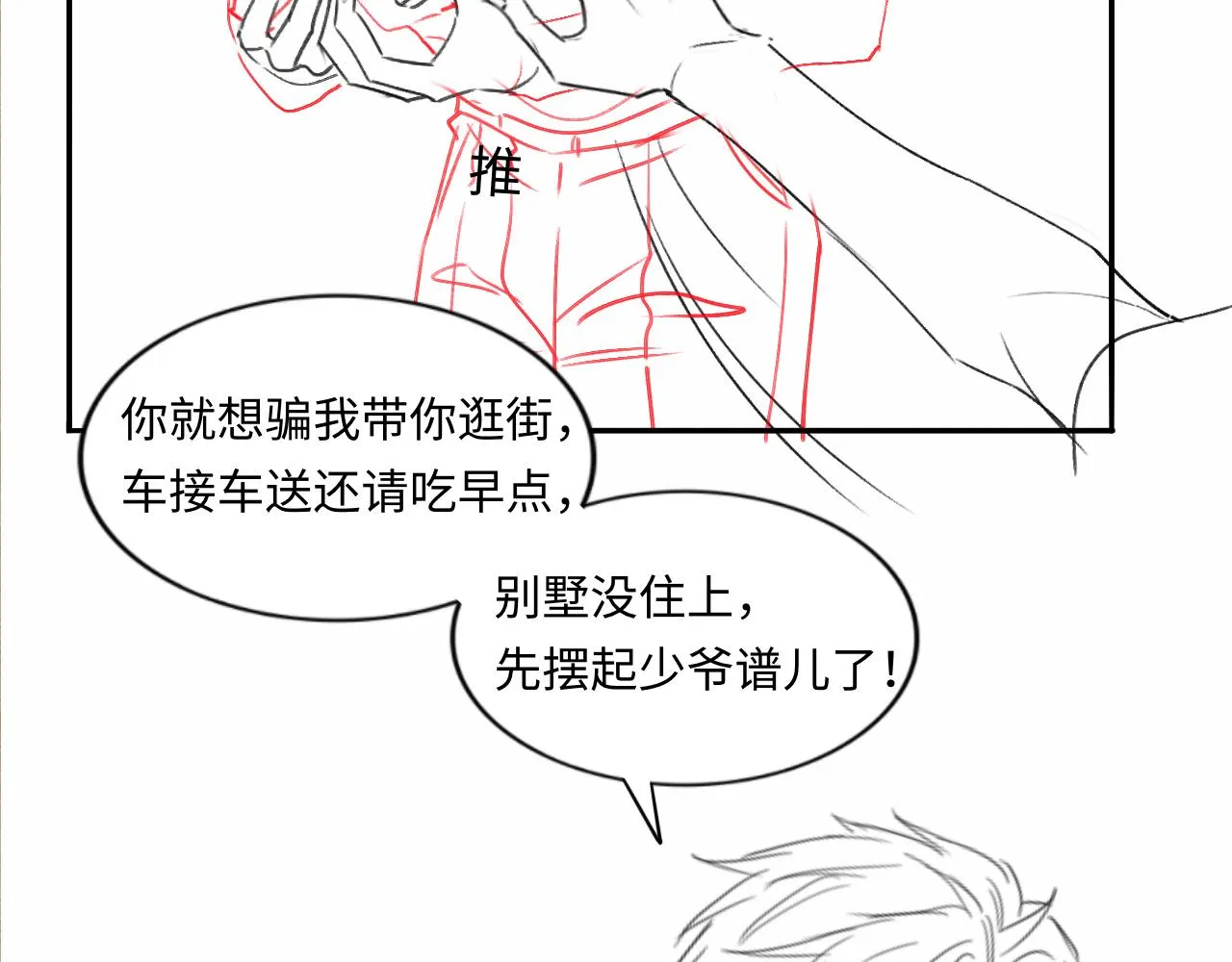 第46话 珍珠你想干啥 第92页