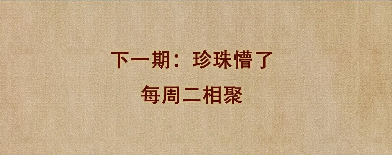 第46话 珍珠你想干啥 第95页