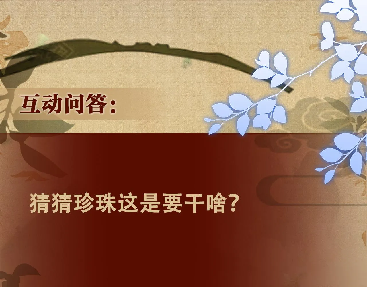 第46话 珍珠你想干啥 第96页