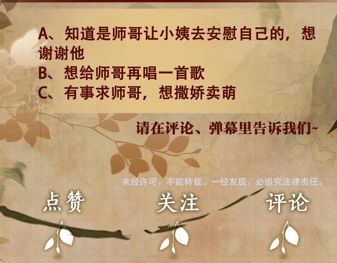 第46话 珍珠你想干啥 第97页