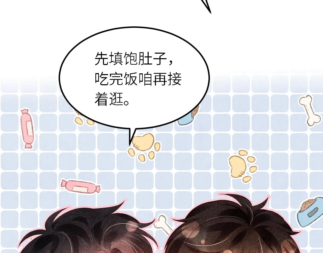 第48话 跟我和好 第19页