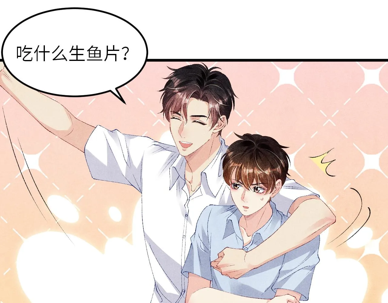 第48话 跟我和好 第25页