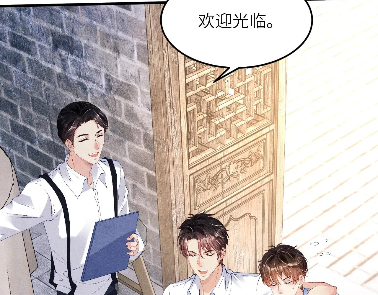 第48话 跟我和好 第27页