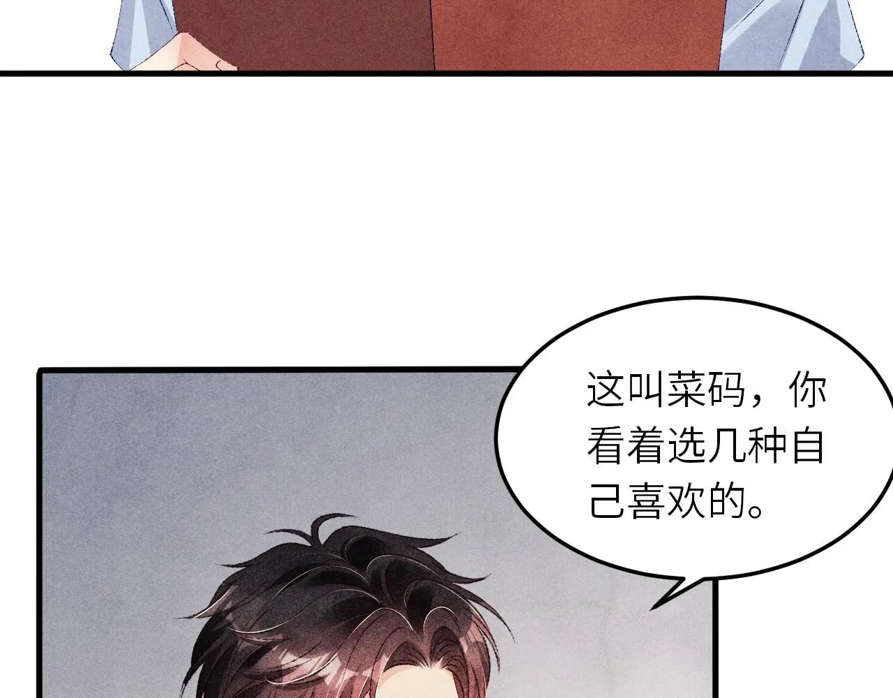 第48话 跟我和好 第33页