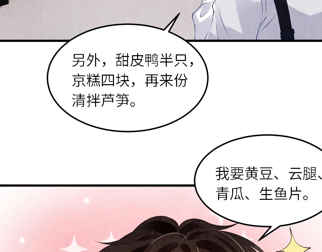 第48话 跟我和好 第37页