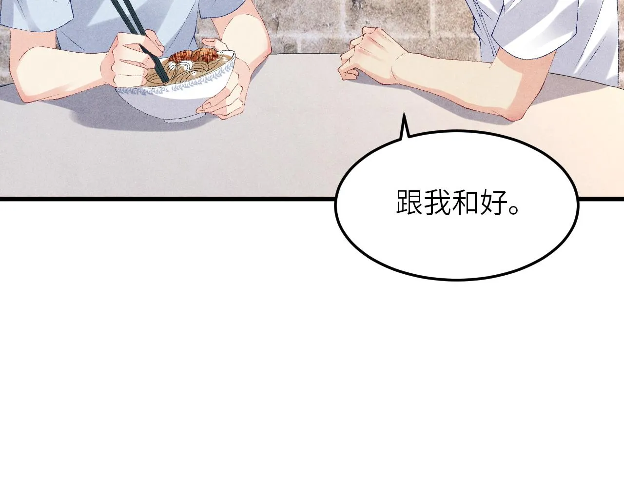 第48话 跟我和好 第69页