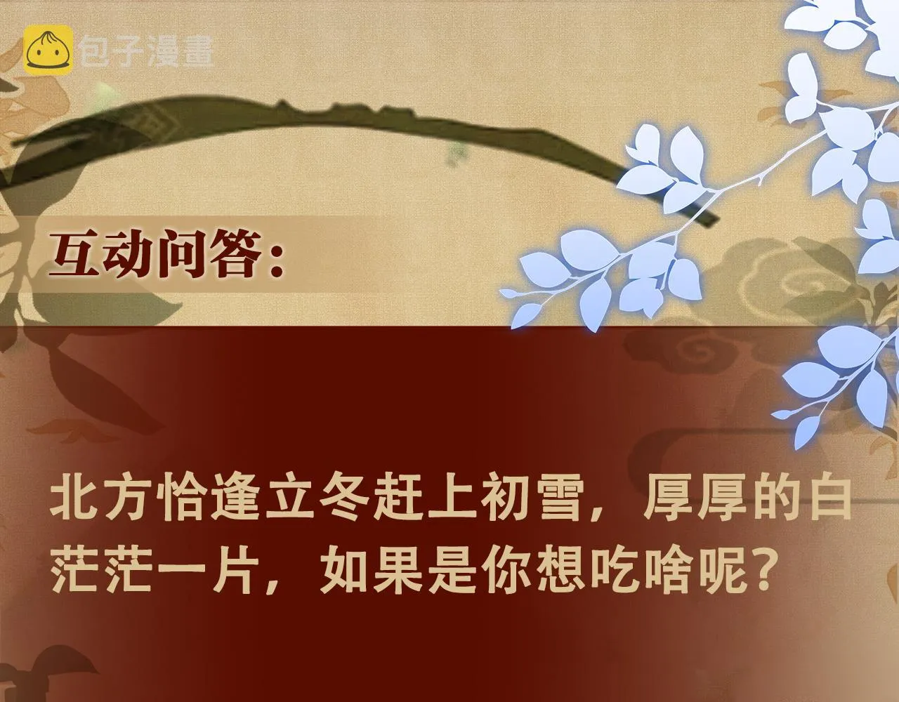 第48话 跟我和好 第77页